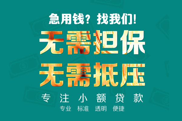 长沙信用短借私借空放